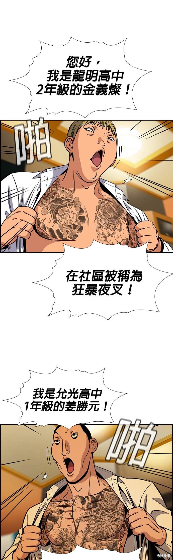 不良指导官漫画,第143话2图