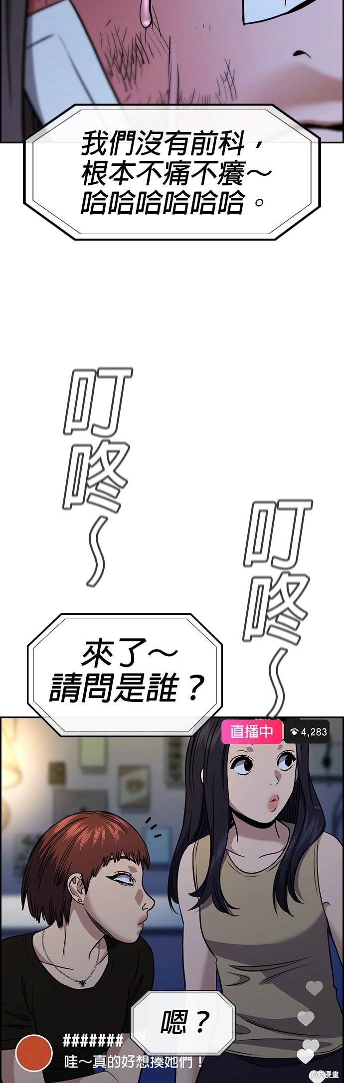 不良指导官漫画,第149话3图