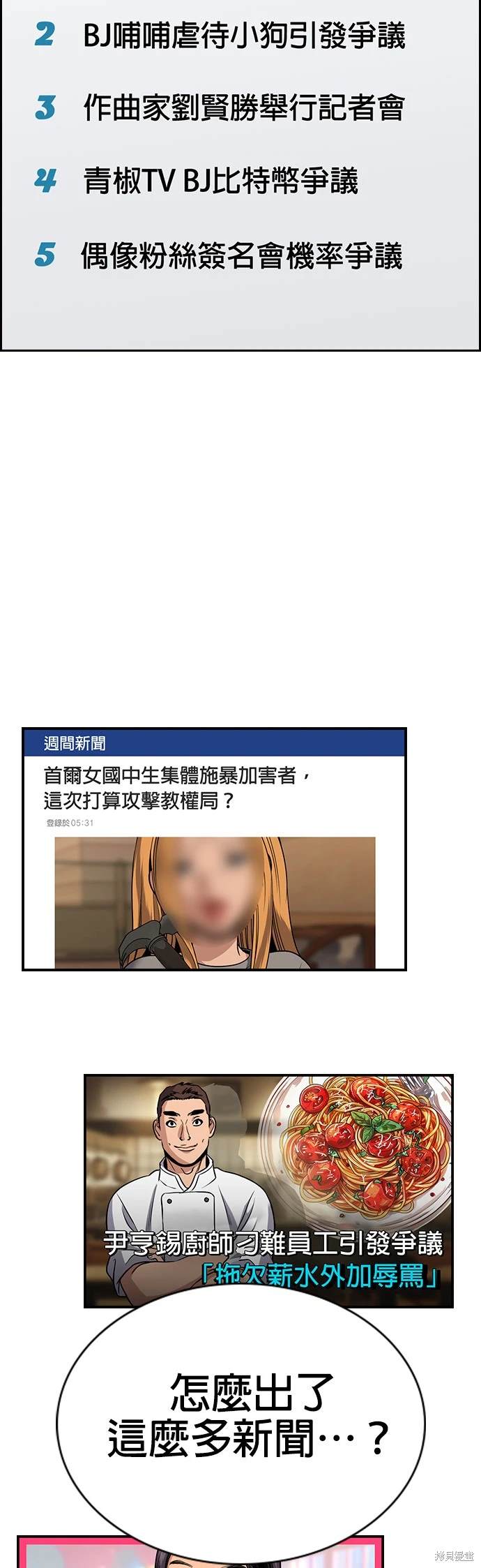 不良指导官漫画,第154话5图