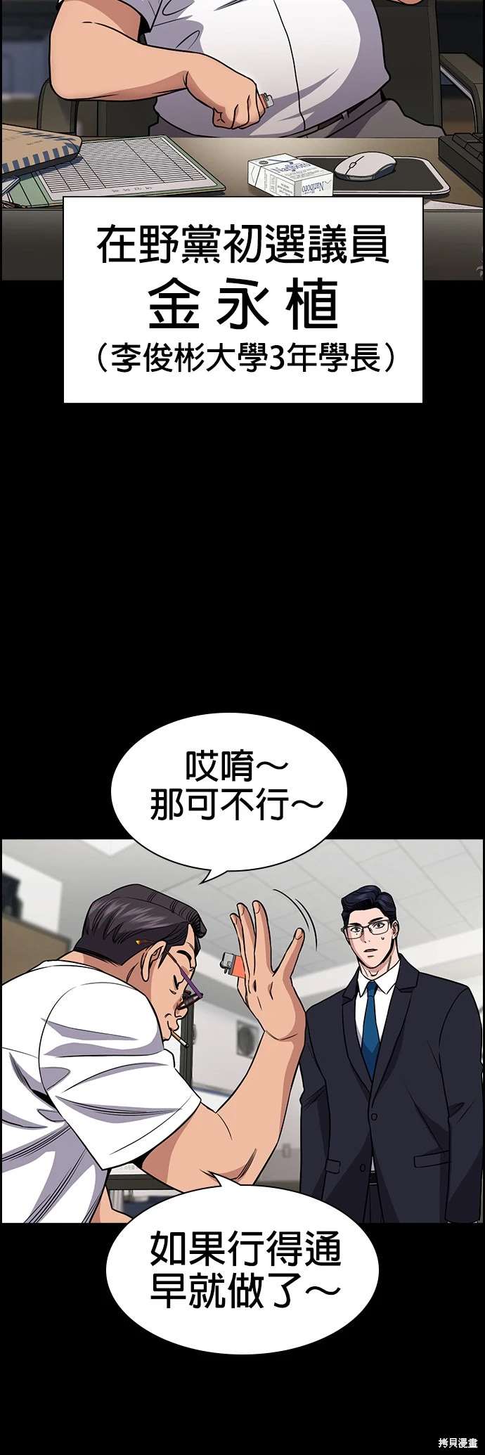 不良指导官漫画,第155话2图
