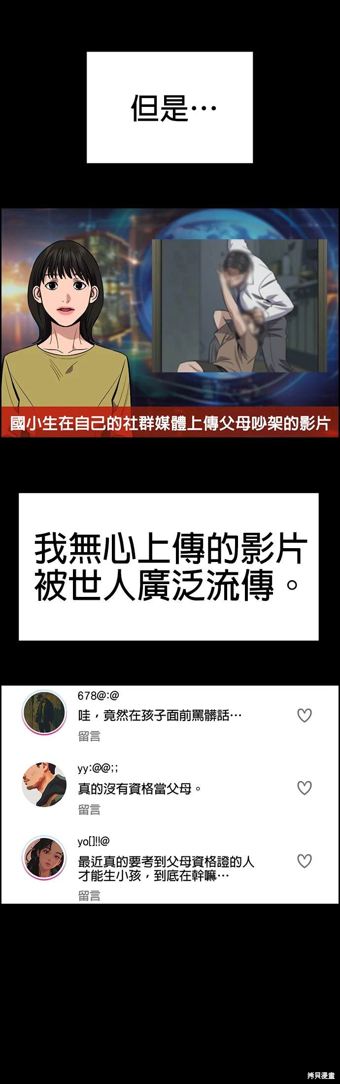 不良指导官漫画,第152话3图