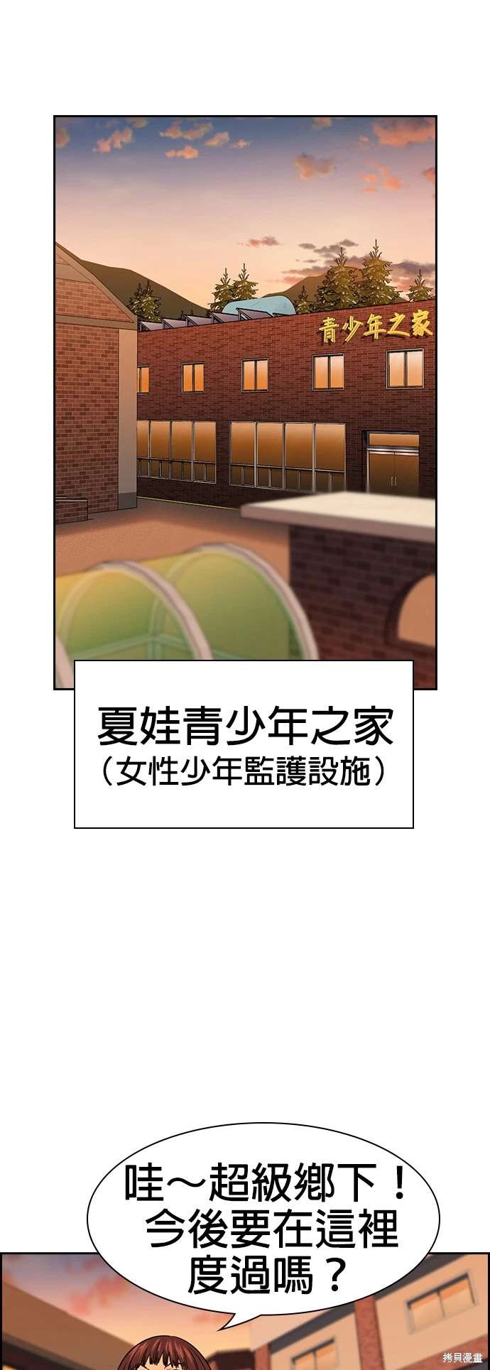 不良指导官漫画,第155话3图