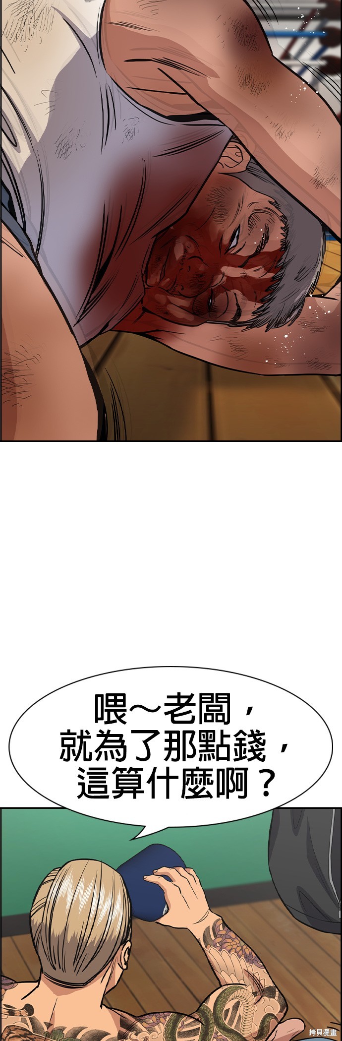 不良指导官漫画,第142话2图