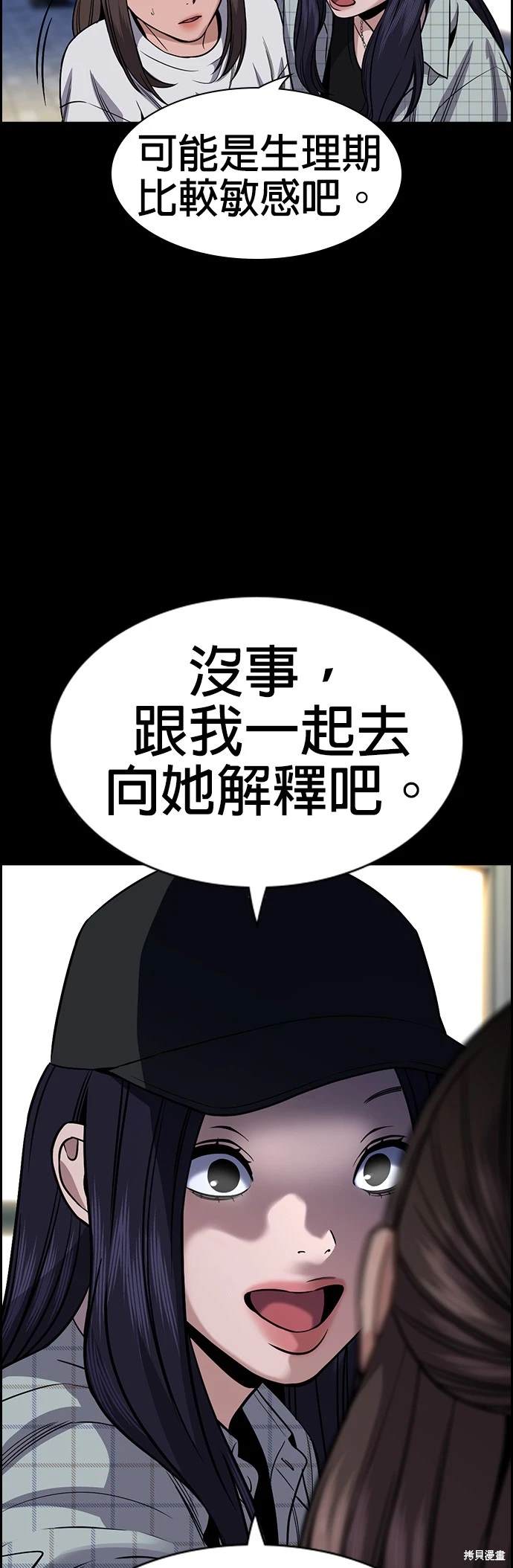 不良指导官漫画,第149话3图