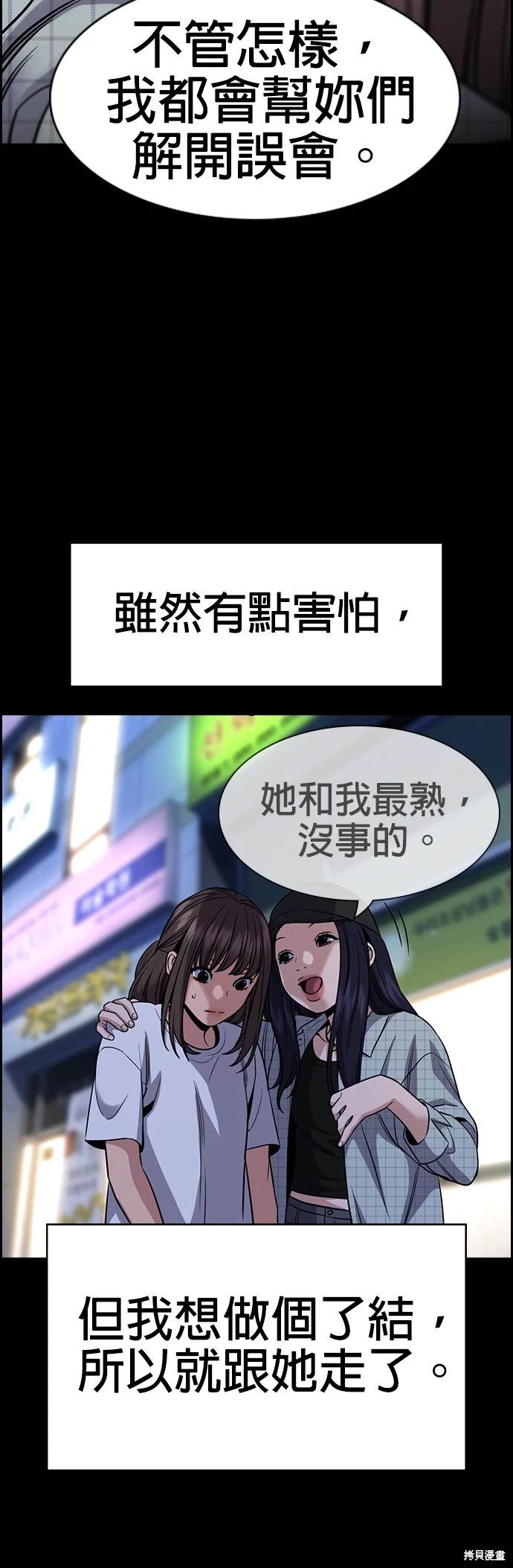 不良指导官漫画,第149话4图