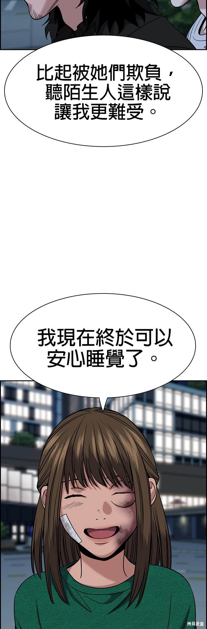不良指导官漫画,第152话2图
