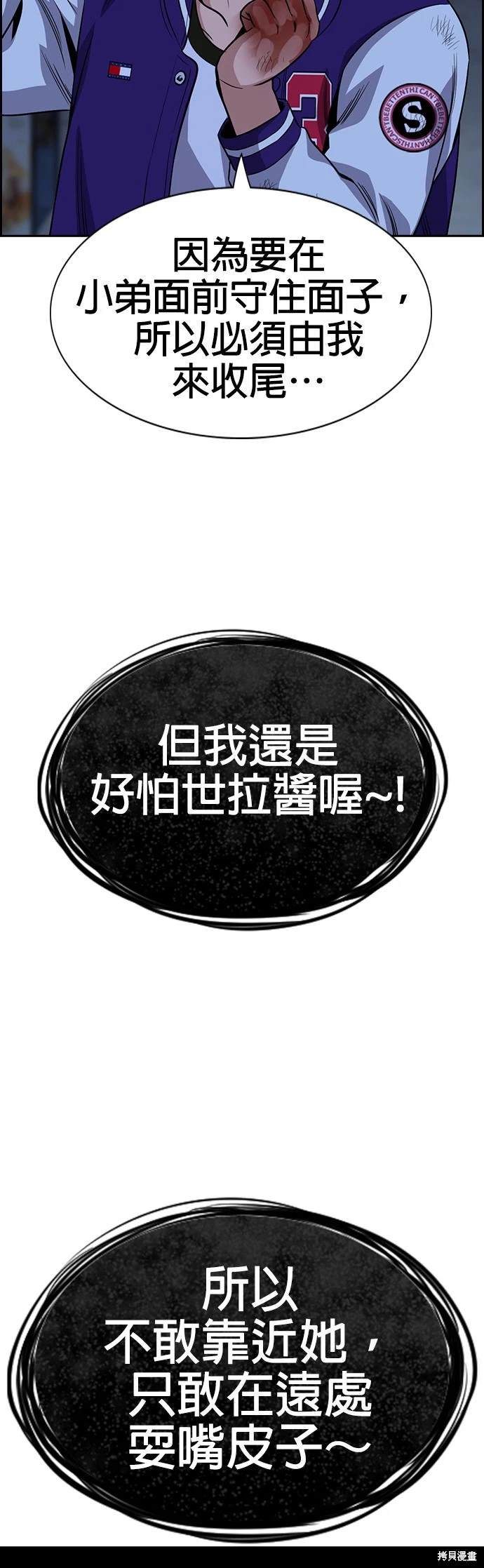 不良指导官漫画,第144话4图