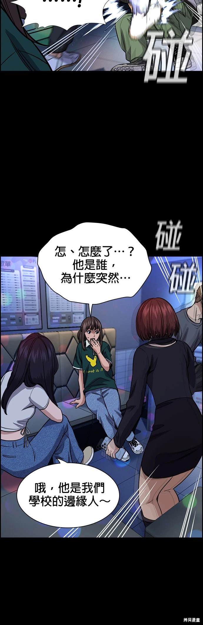 不良指导官漫画,第149话5图