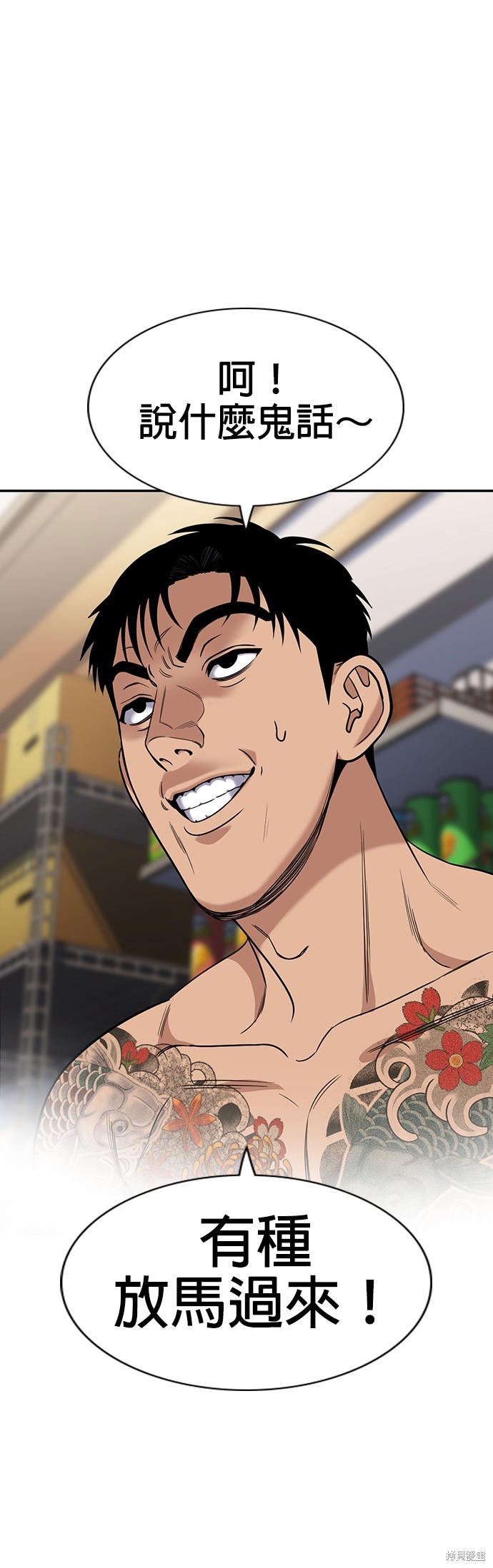 不良指导官漫画,第142话3图