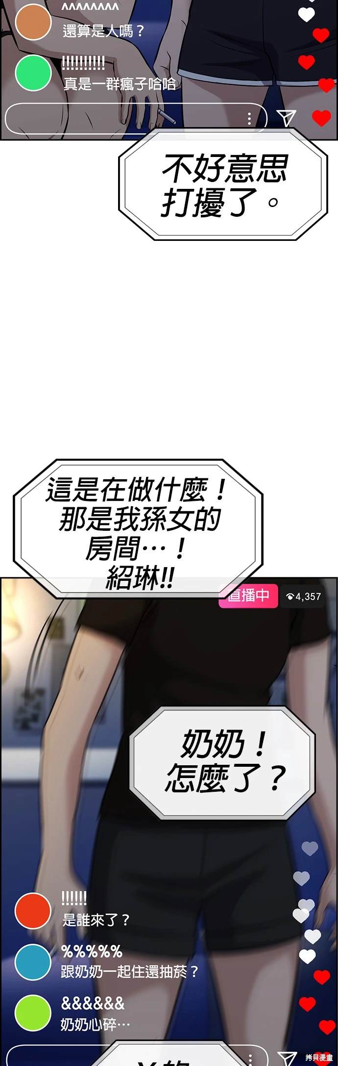 不良指导官漫画,第149话4图