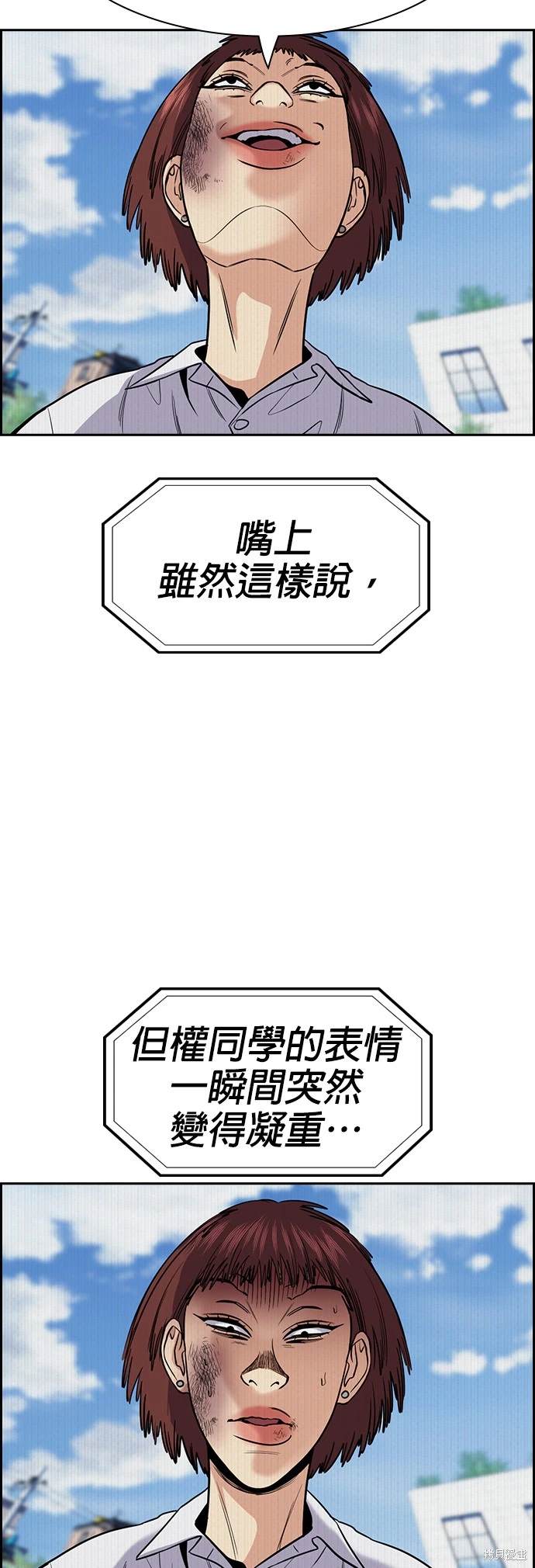 不良指导官漫画,第151话2图