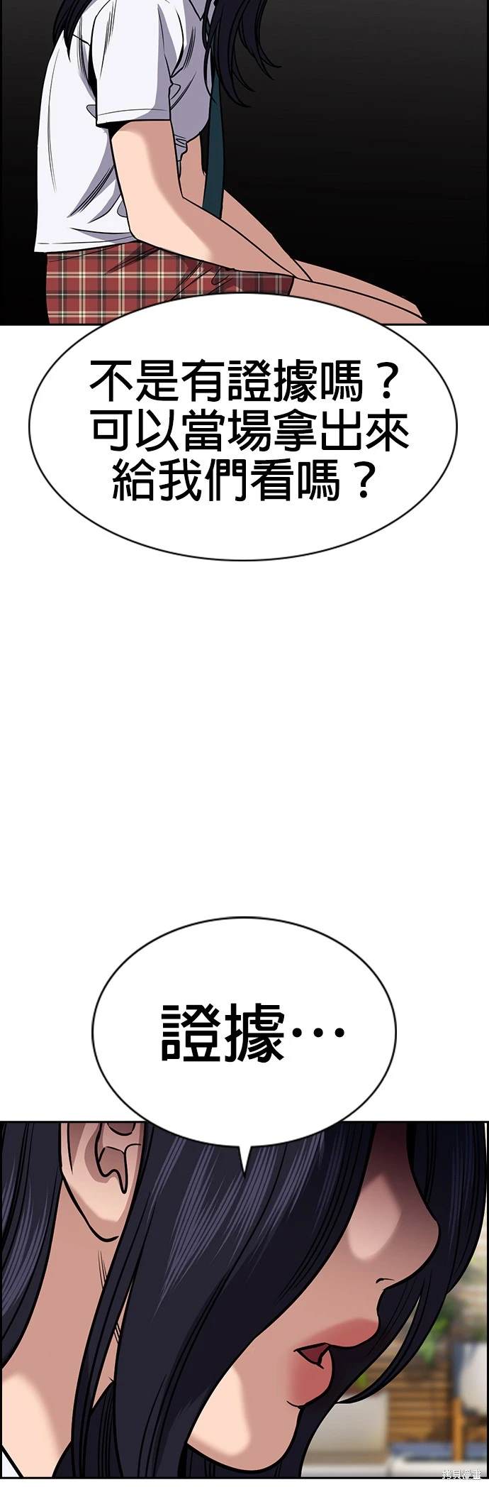 不良指导官漫画,第151话2图