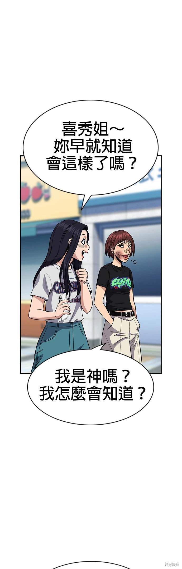 不良指导官漫画,第150话1图