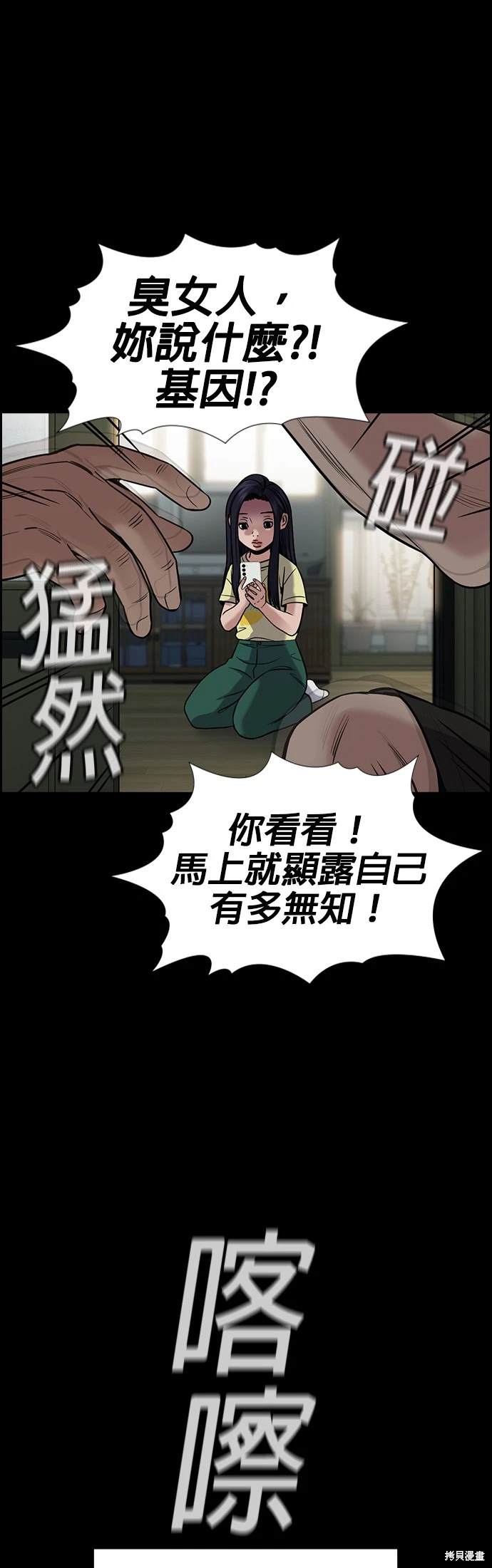 不良指导官漫画,第152话1图