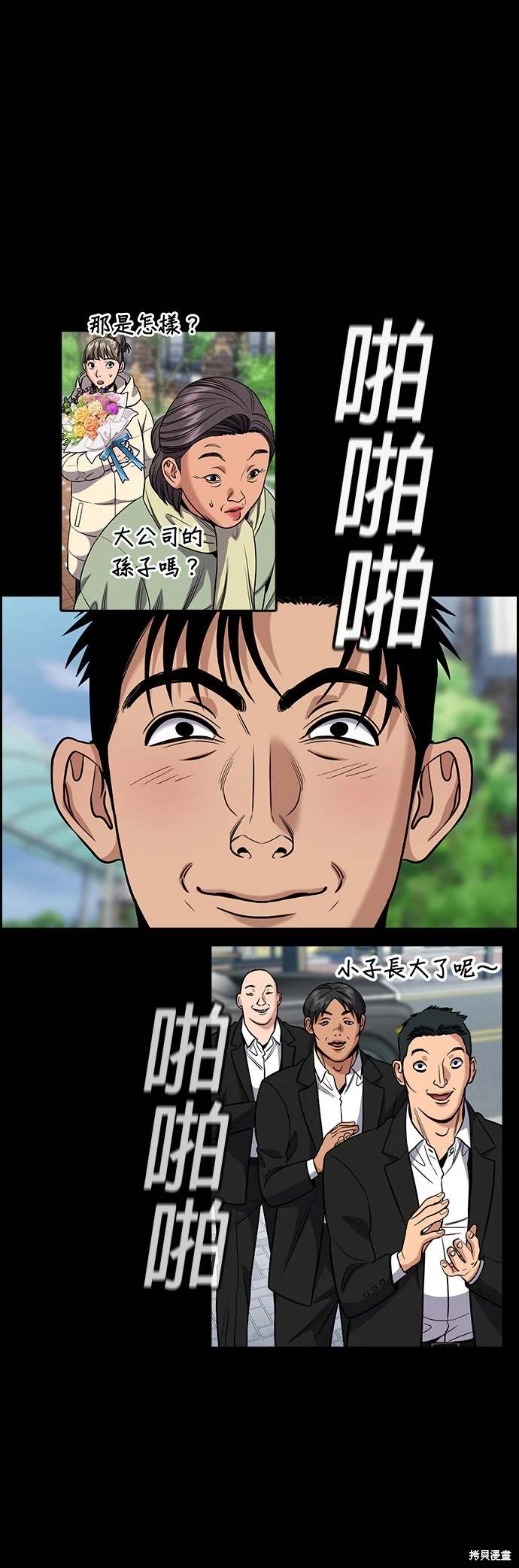 不良指导官漫画,第141话5图