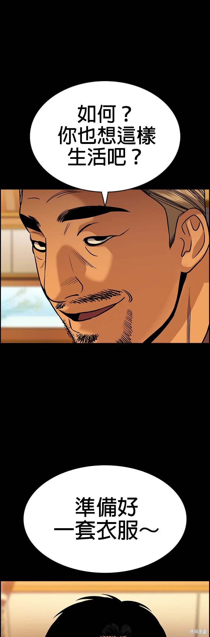 不良指导官漫画,第141话2图