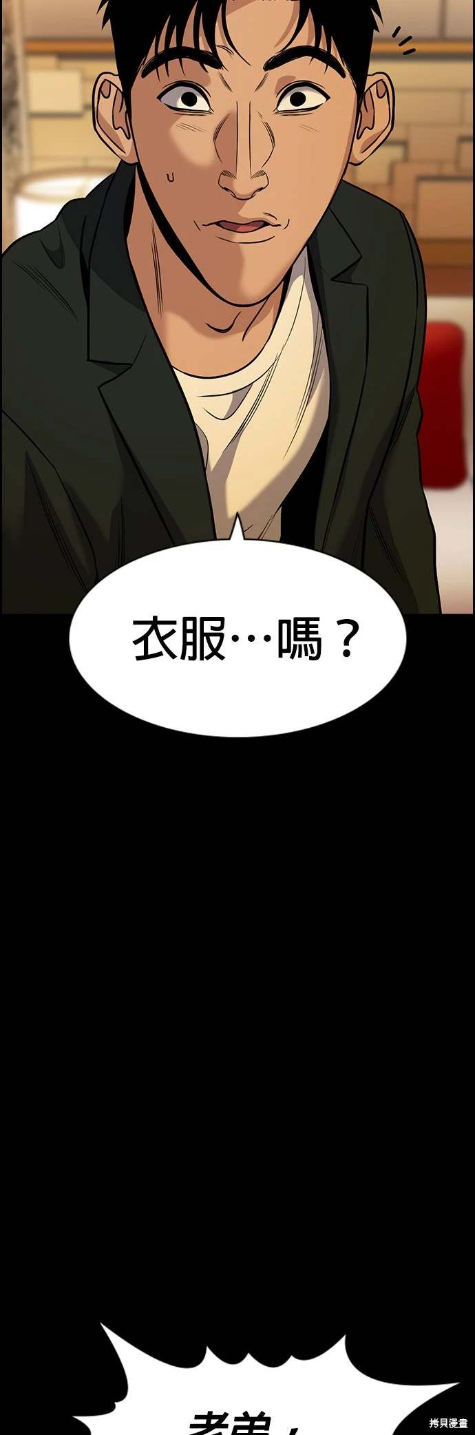 不良指导官漫画,第141话3图
