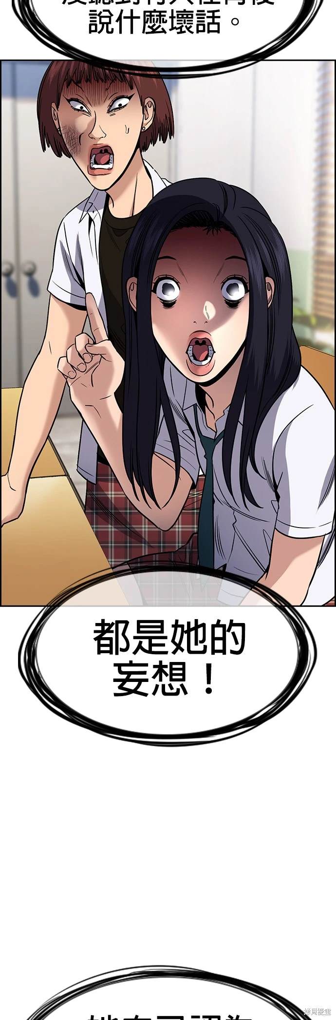 不良指导官漫画,第151话4图