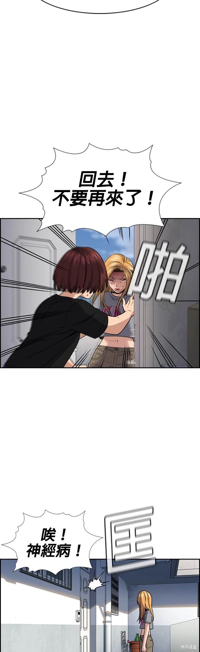 不良指导官漫画,第153话5图