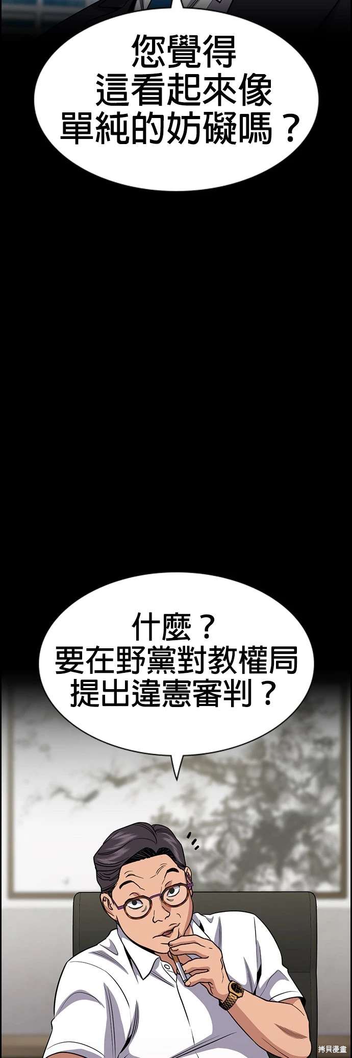 不良指导官漫画,第155话1图