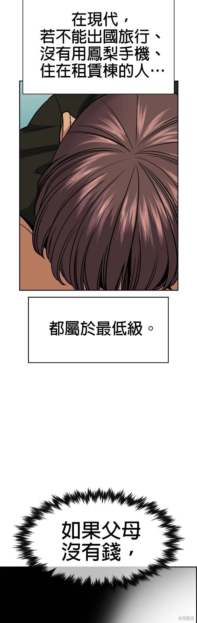 不良指导官漫画,第156话2图
