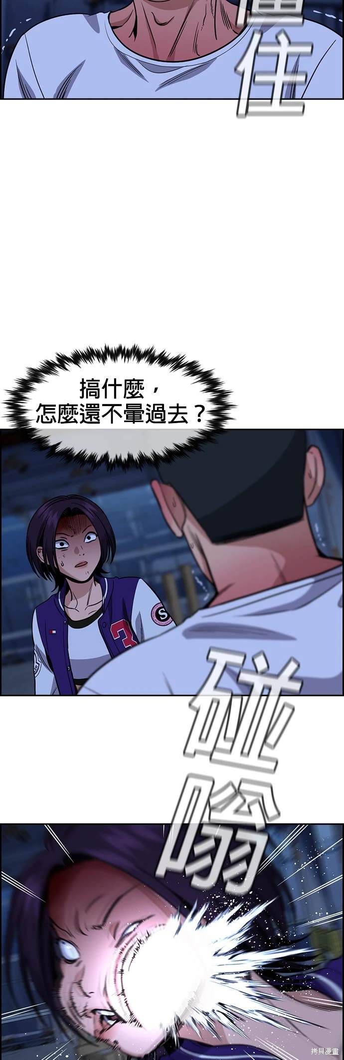 不良指导官漫画,第144话3图
