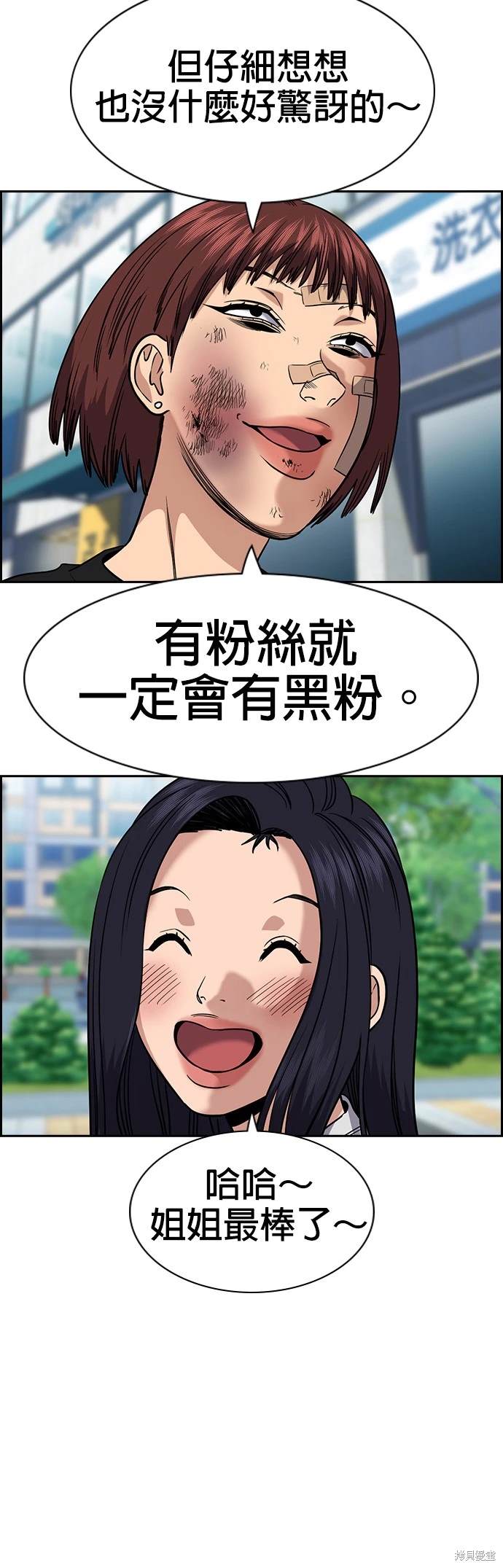 不良指导官漫画,第150话2图