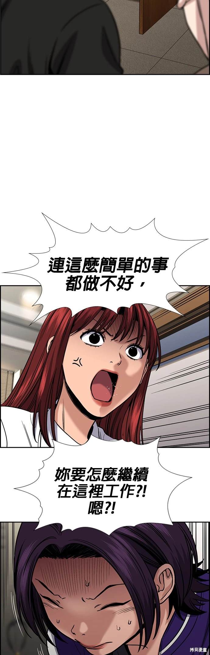 不良指导官漫画,第140话4图