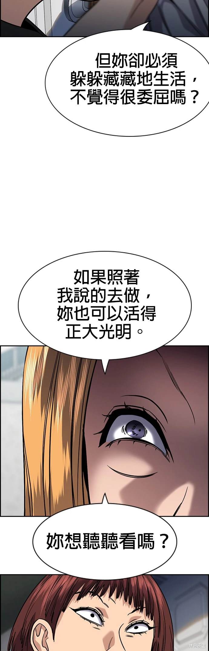 不良指导官漫画,第153话1图