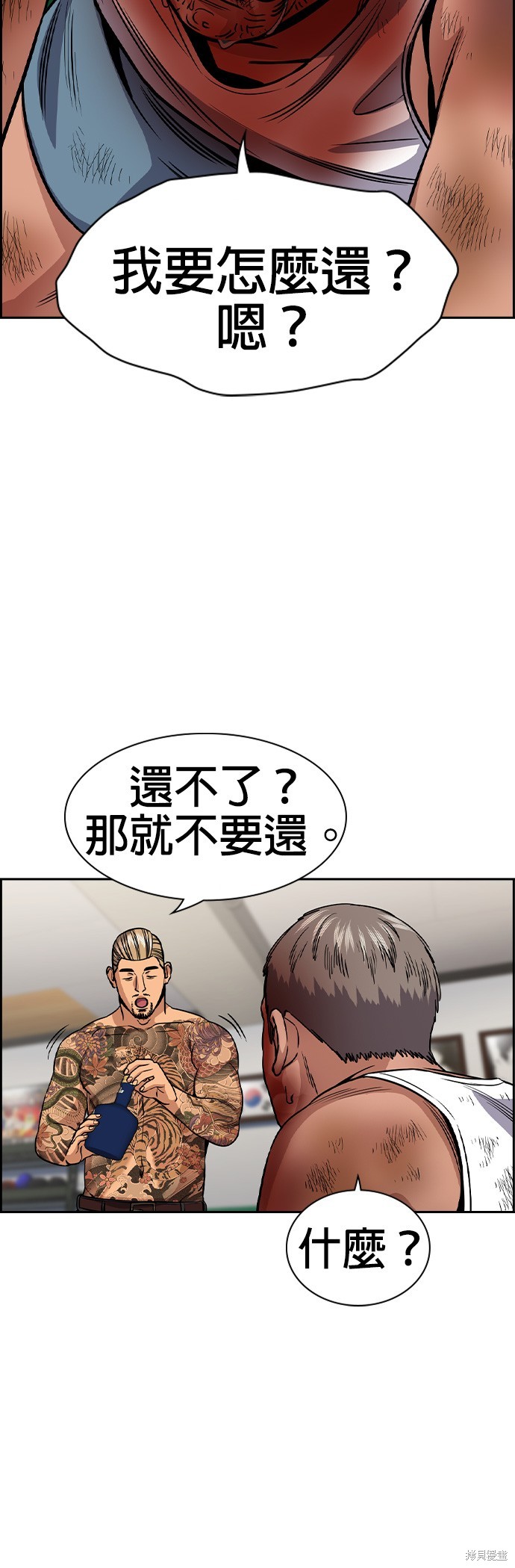 不良指导官漫画,第142话4图