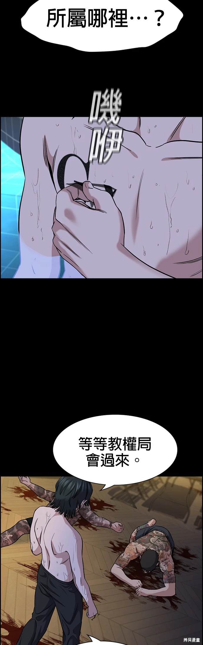 不良指导官漫画,第147话4图