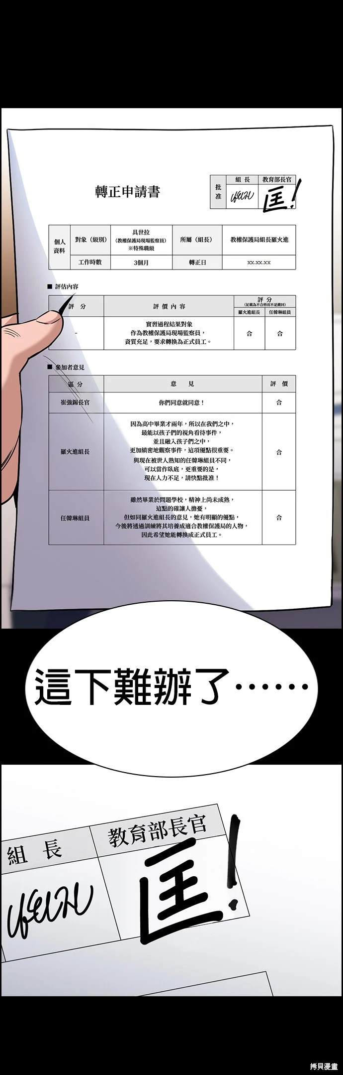不良指导官漫画,第145话4图
