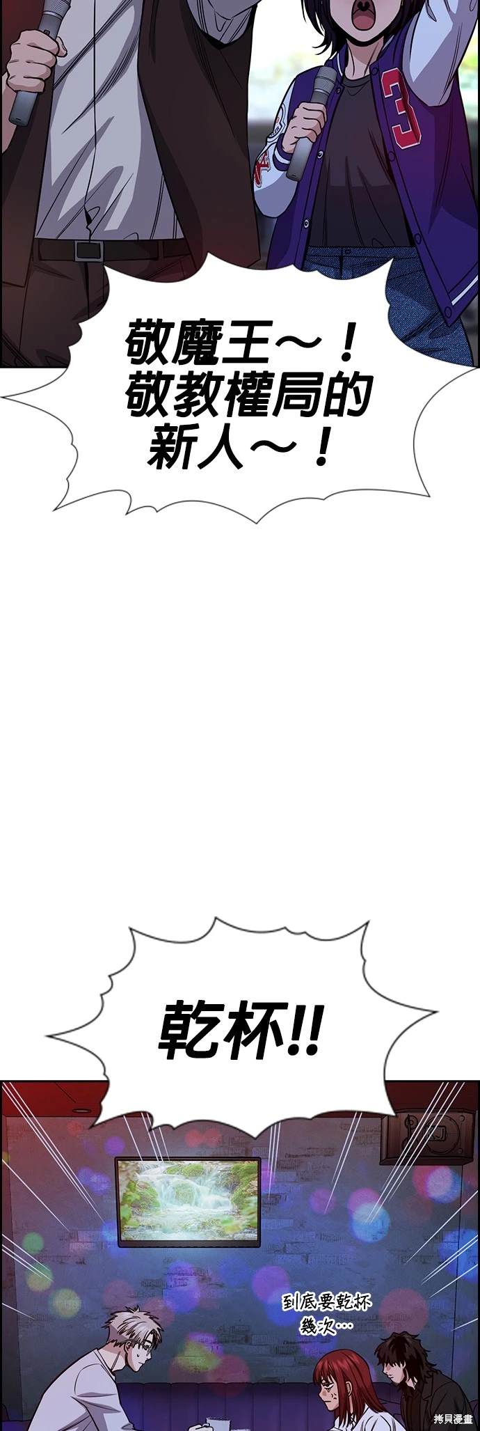 不良指导官漫画,第148话4图