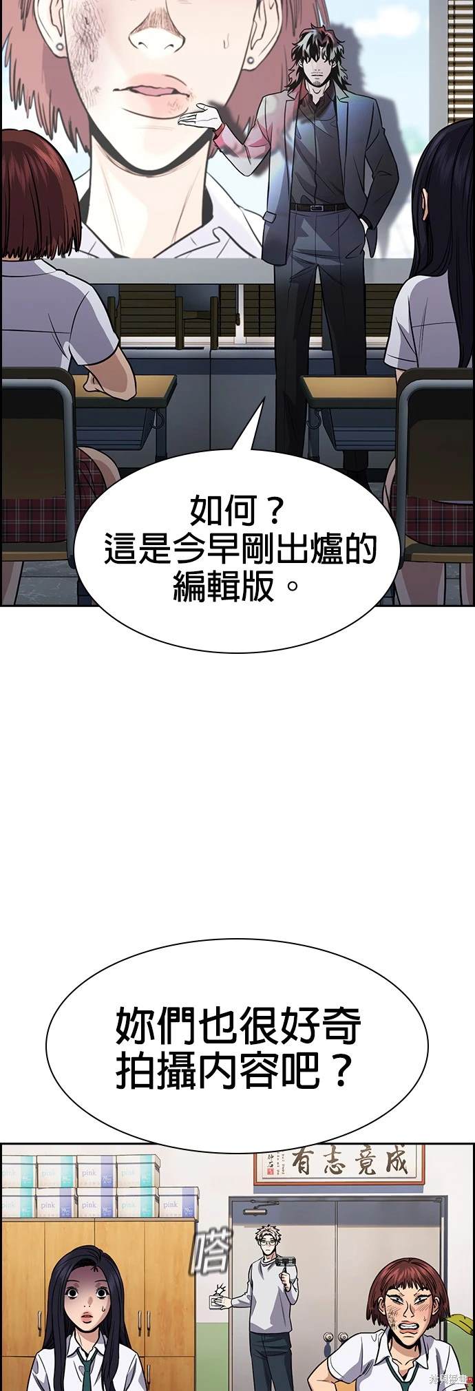 不良指导官漫画,第151话4图