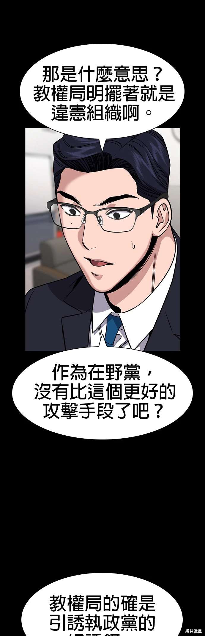 不良指导官漫画,第155话3图