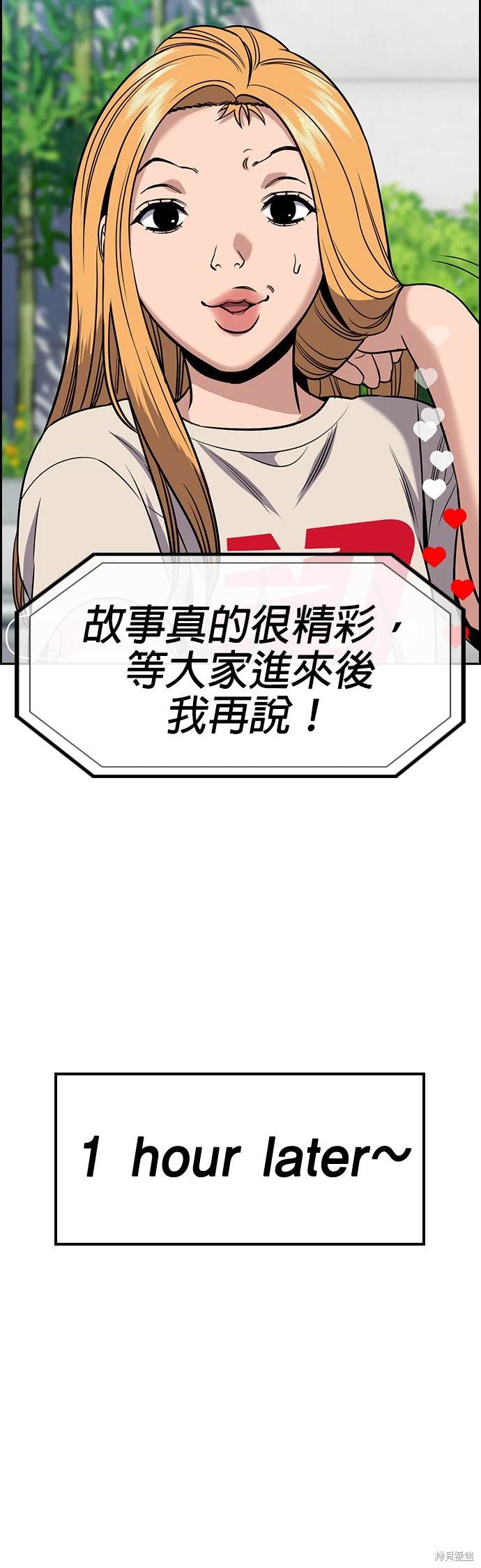 不良指导官漫画,第154话1图