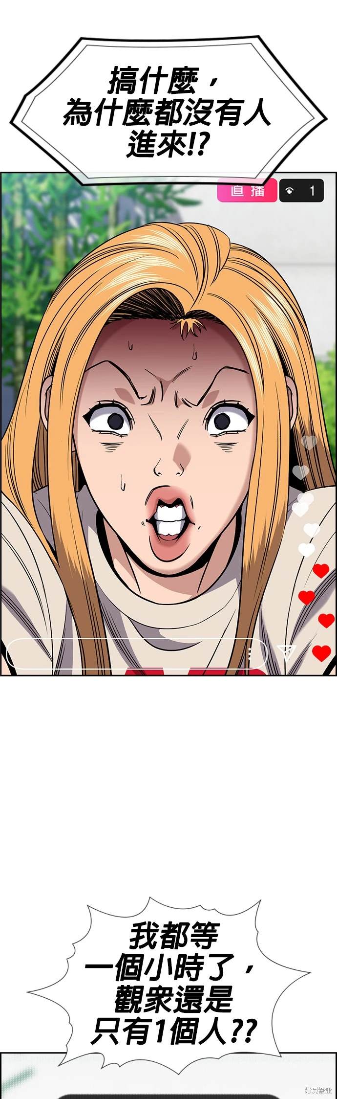 不良指导官漫画,第154话2图