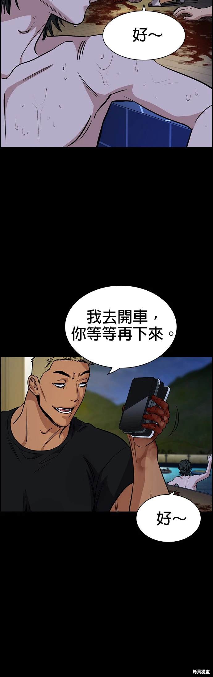不良指导官漫画,第147话2图