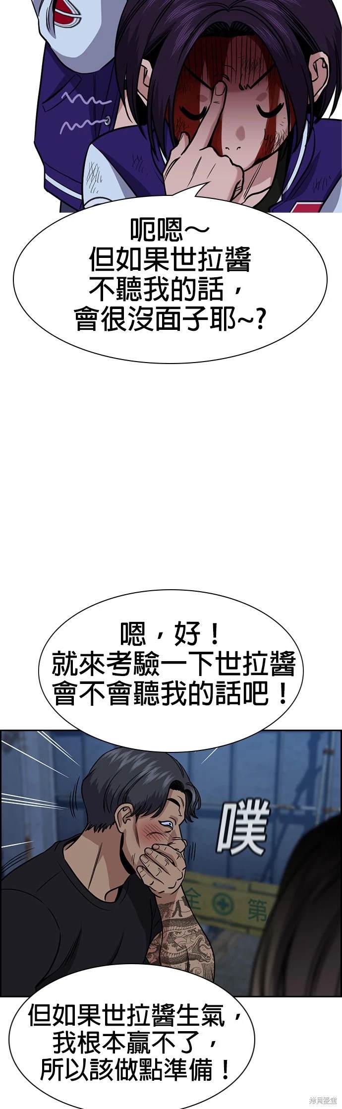 不良指导官漫画,第144话1图