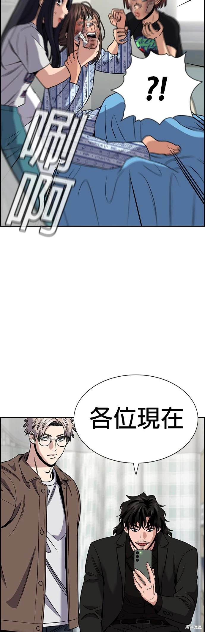 不良指导官漫画,第150话2图