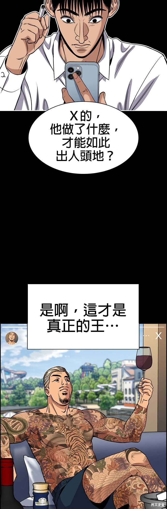 不良指导官漫画,第141话1图