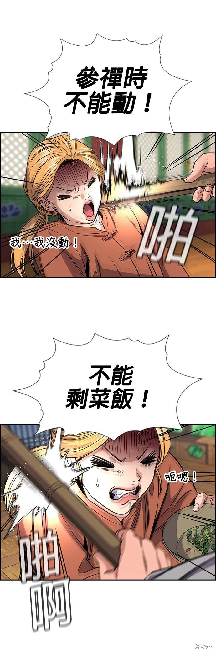 不良指导官漫画,第154话2图