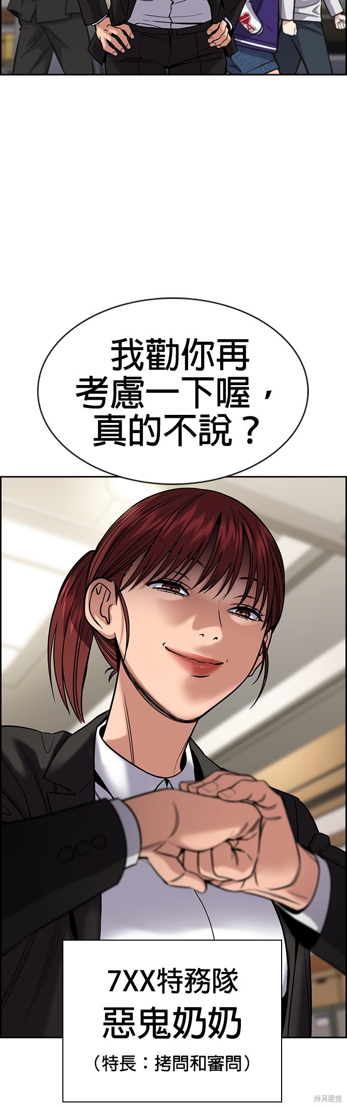 不良指导官漫画,第142话2图