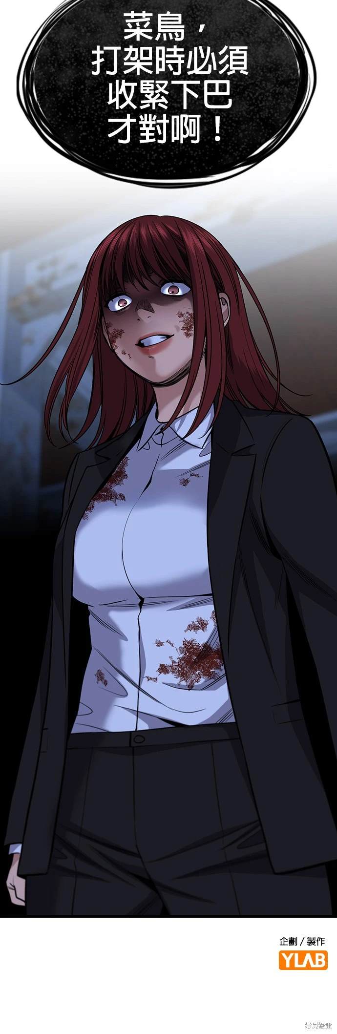 不良指导官漫画,第145话4图