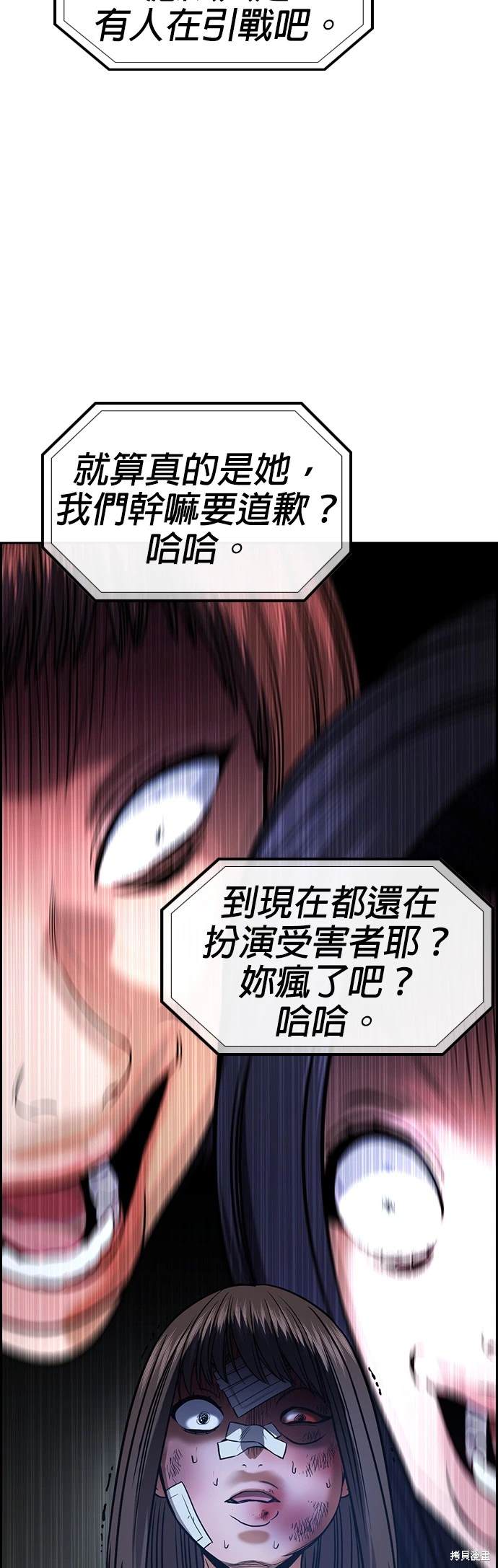 不良指导官漫画,第149话1图