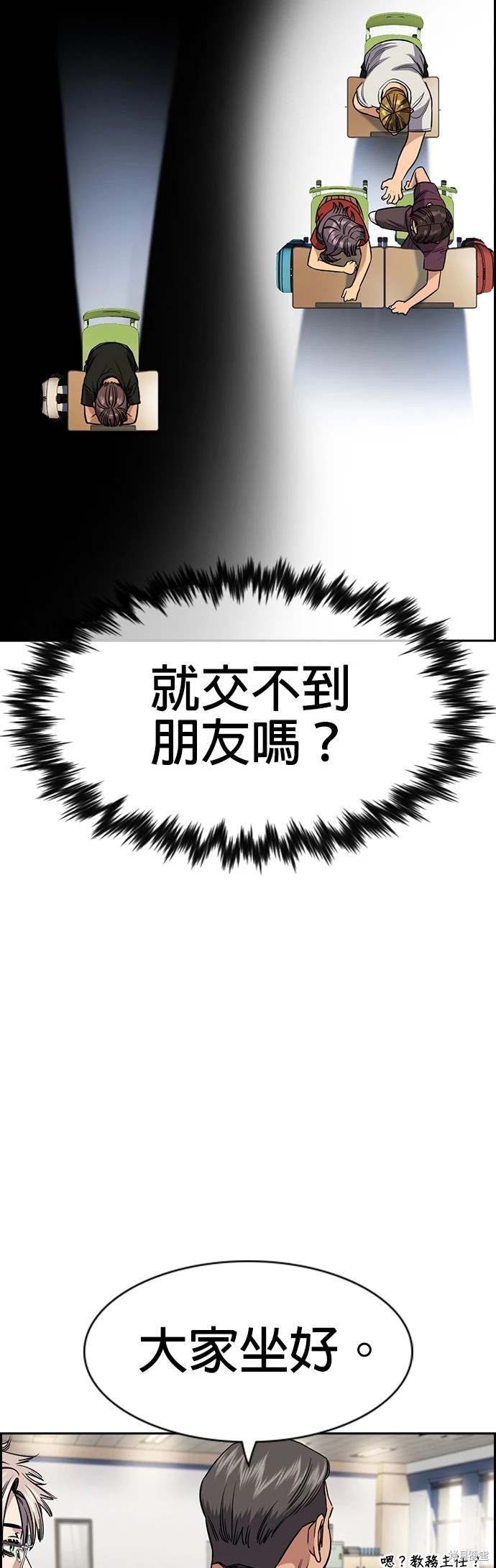 不良指导官漫画,第156话3图