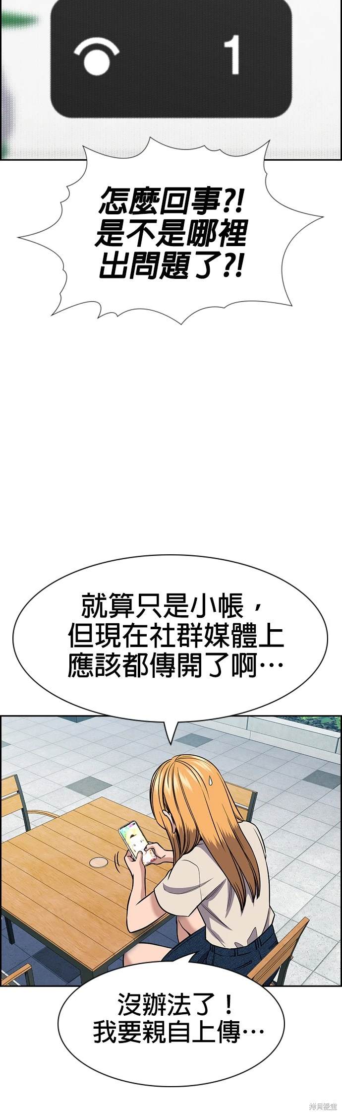 不良指导官漫画,第154话3图