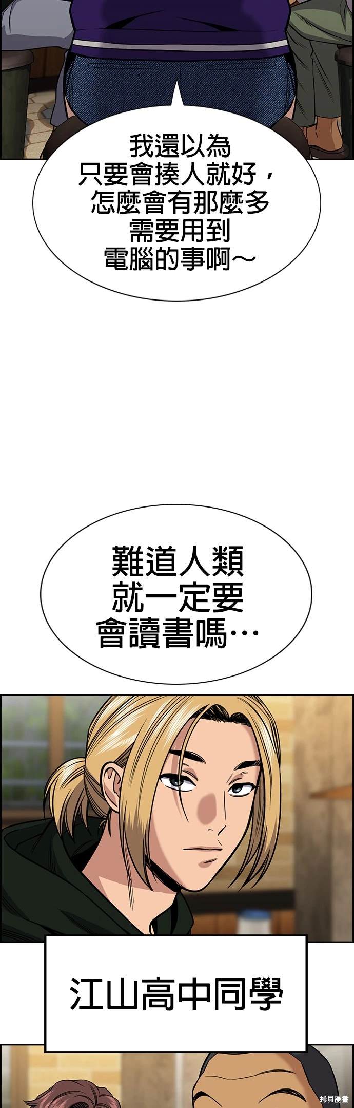 不良指导官漫画,第140话1图