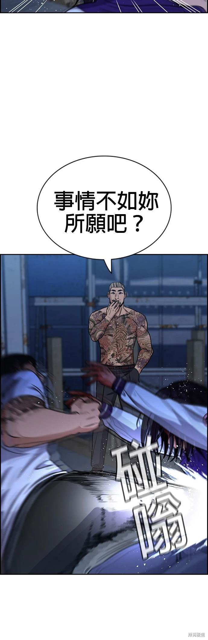 不良指导官漫画,第144话4图