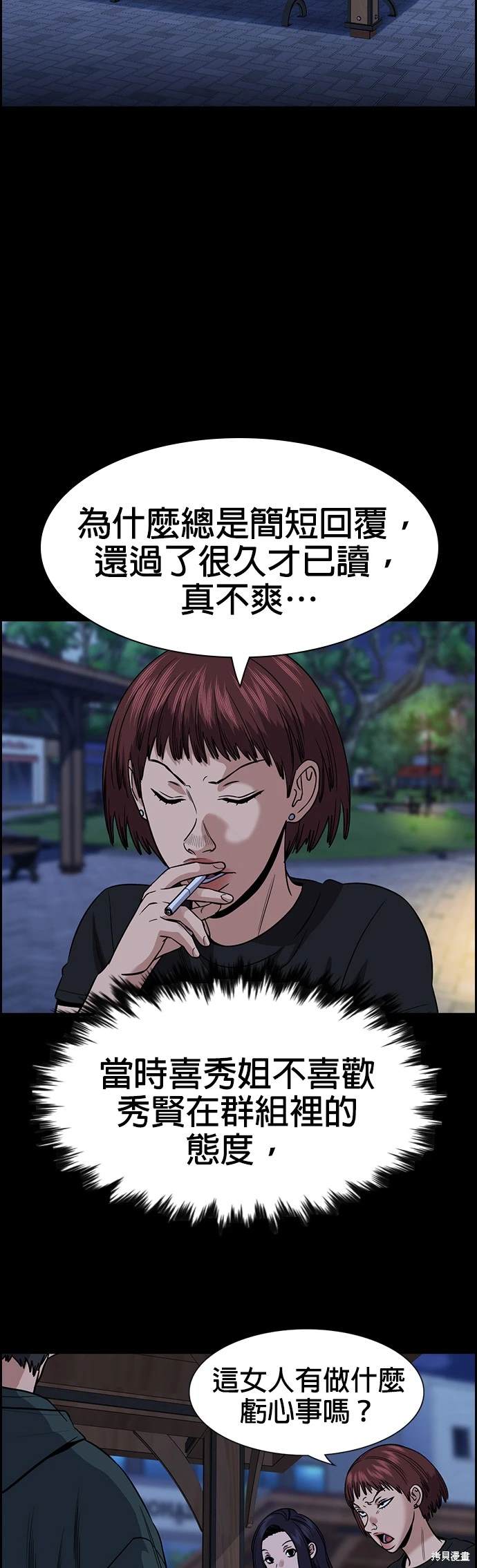 不良指导官漫画,第151话5图